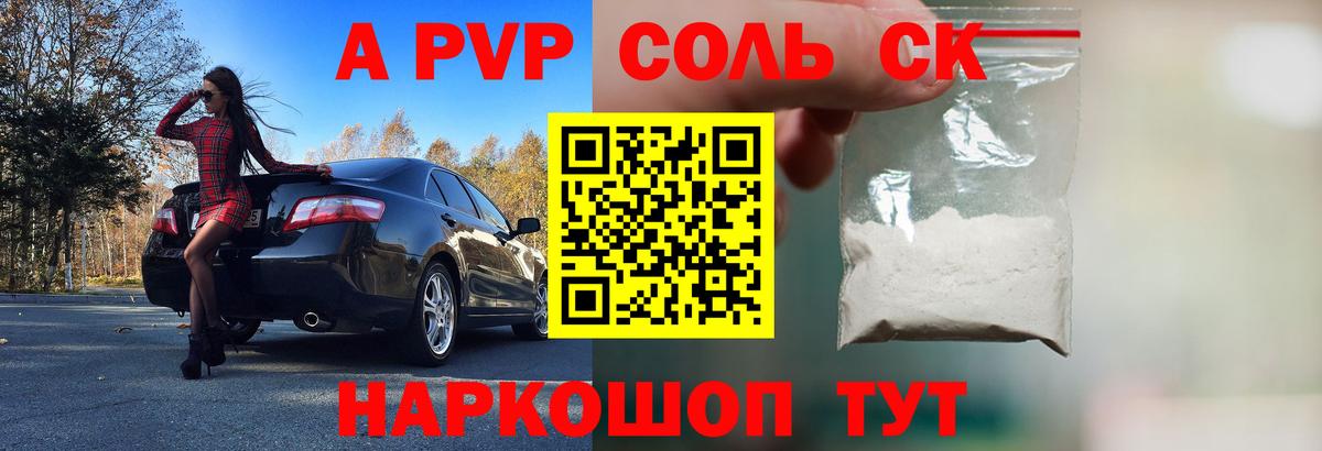 A PVP кристаллы Балашов