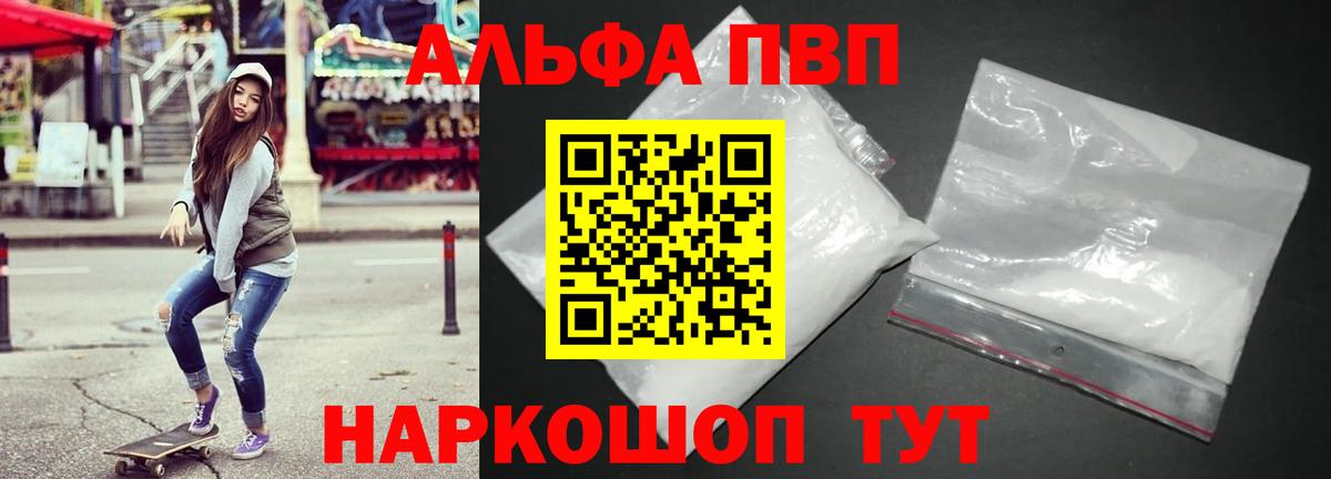 Alfa_PVP VHQ  Alfa_PVP мука  Балашов  Вход с VPN 