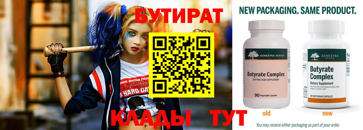 БУТИРАТ 1.4BDO  Вход с VPN  Бутират  Балашов 