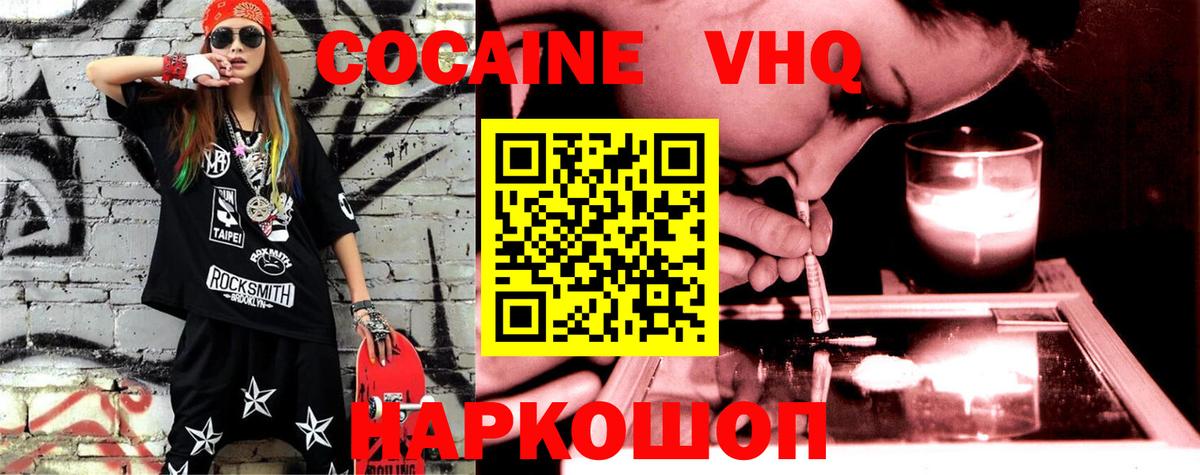 Cocaine 99%  КОКАИН Перу  Балашов  Вход с VPN 