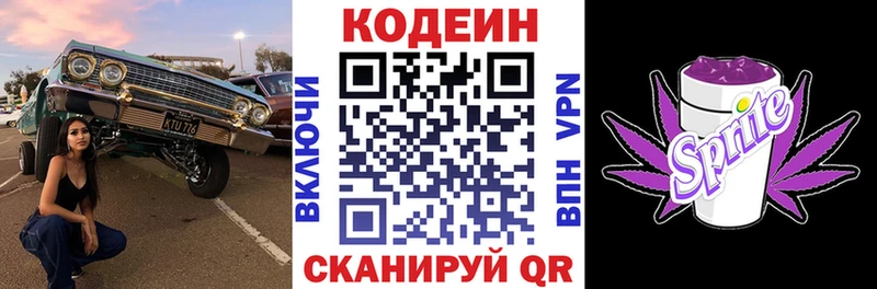 Codein Purple Drank  Балашов 
