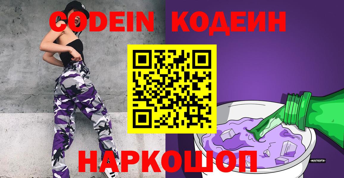 Балашов  Кодеин напиток Lean (лин)  Вход с VPN 