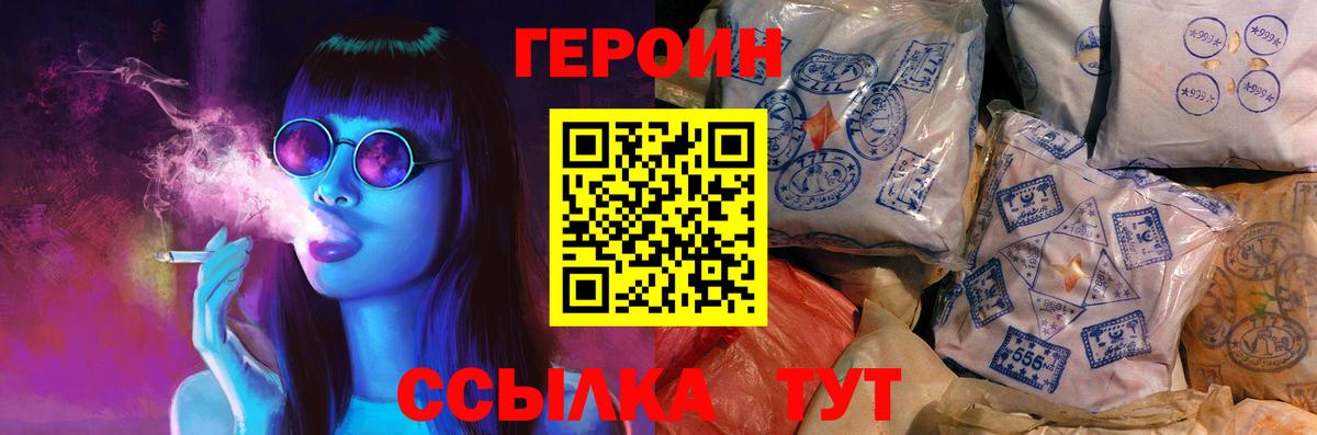 ГЕРОИН герыч Балашов